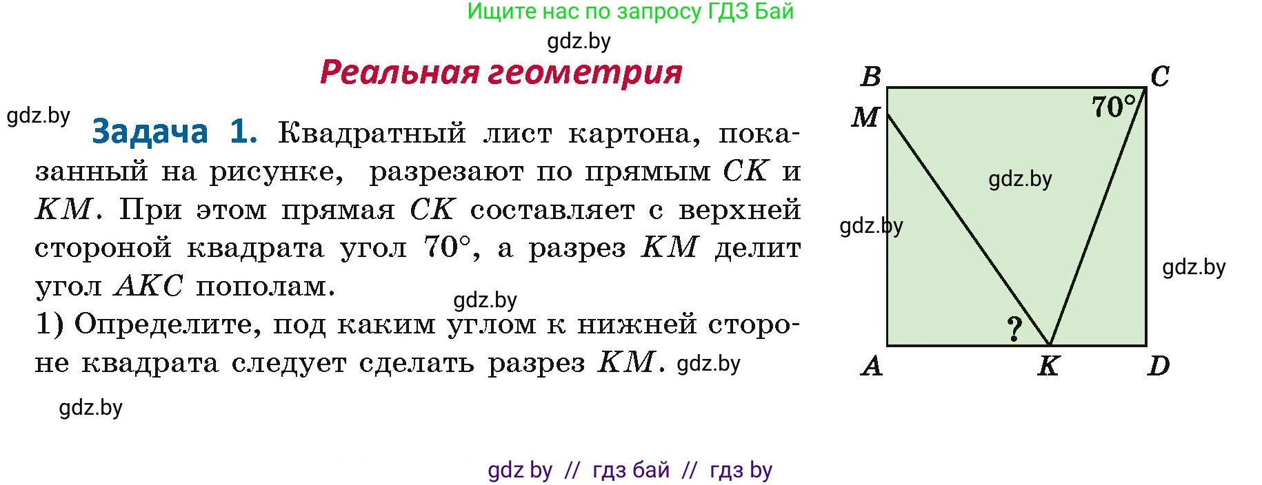 Геометрия, 7 класс Учебник, автор: Казаков Валерий Владимирович, издательство Народная асвета, Минск, 2022, бирюзового цвета, страница 153, Условие