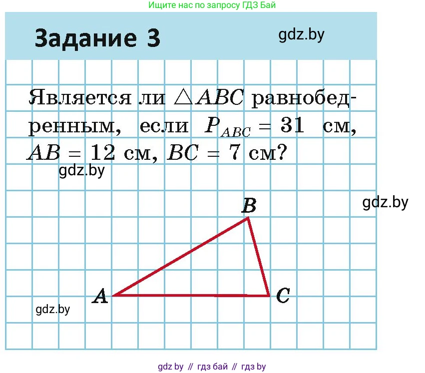 Геометрия, 7 класс Учебник, автор: Казаков Валерий Владимирович, издательство Народная асвета, Минск, 2022, бирюзового цвета, страница 58, Условие