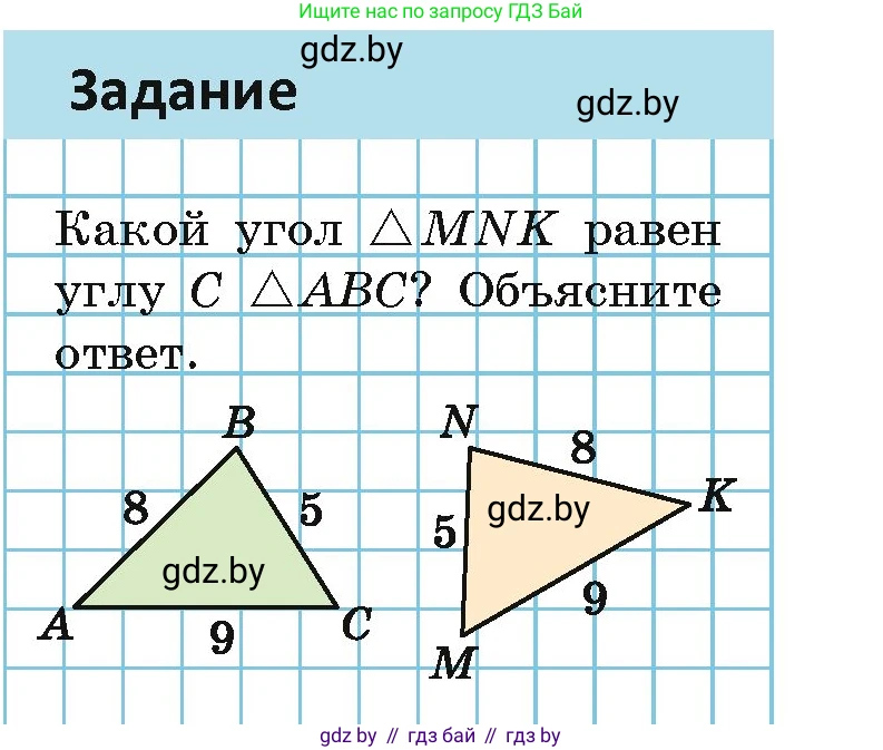 Геометрия, 7 класс Учебник, автор: Казаков Валерий Владимирович, издательство Народная асвета, Минск, 2022, бирюзового цвета, страница 81, Условие
