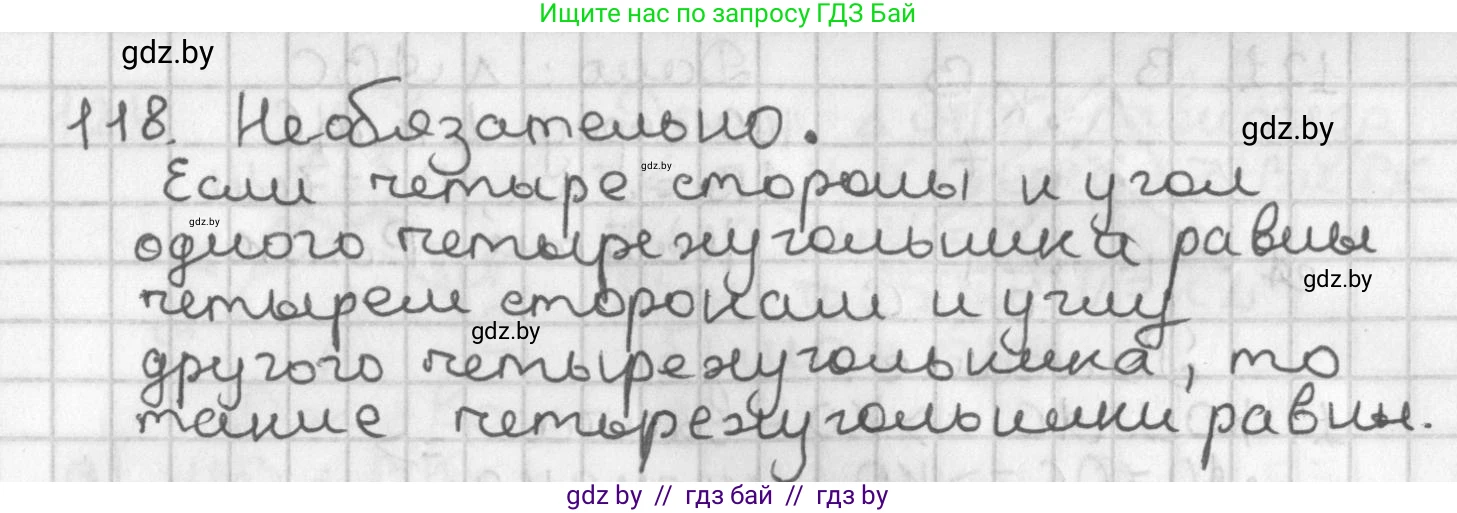 Геометрия, 7 класс Учебник, автор: Казаков Валерий Владимирович, издательство Народная асвета, Минск, 2022, бирюзового цвета, страница 83, номер 118, Решение 2