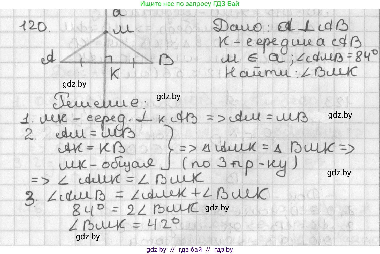 Геометрия, 7 класс Учебник, автор: Казаков Валерий Владимирович, издательство Народная асвета, Минск, 2022, бирюзового цвета, страница 86, номер 120, Решение 2