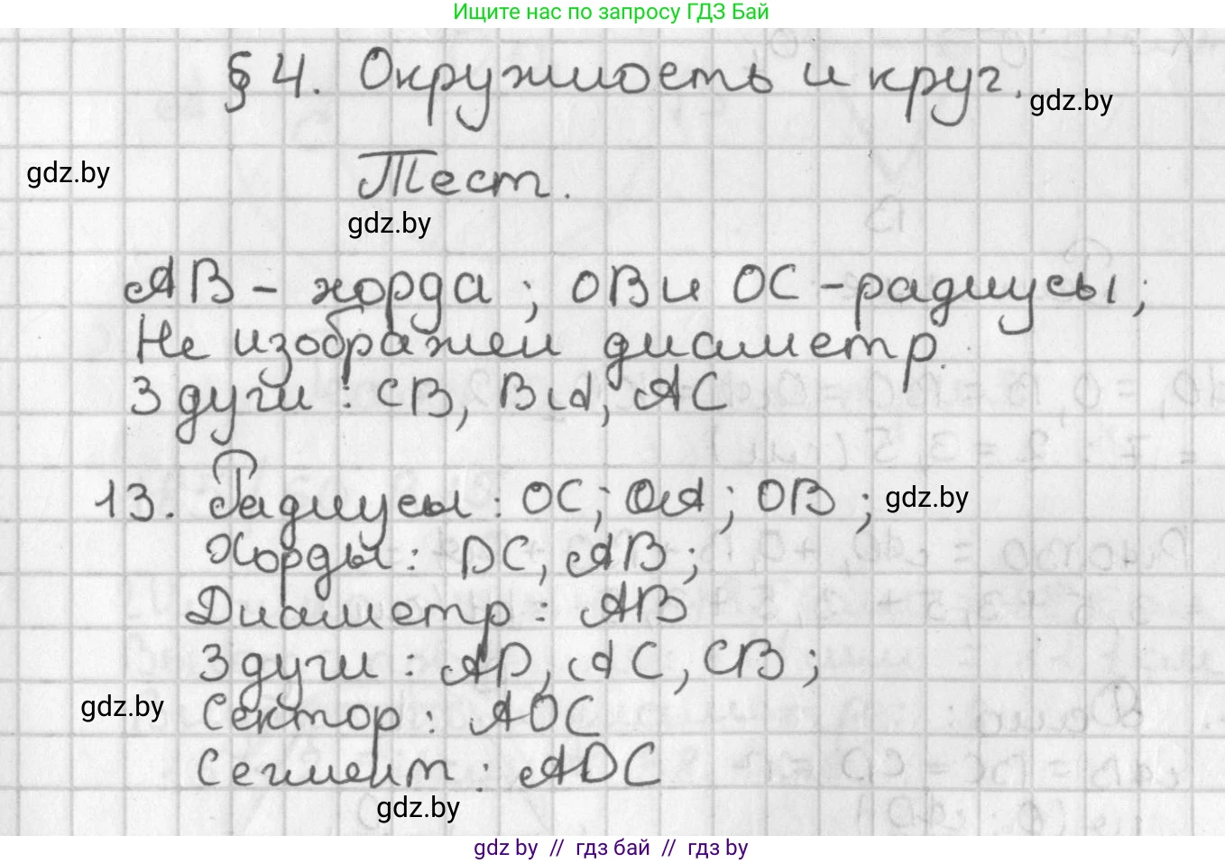 Геометрия, 7 класс Учебник, автор: Казаков Валерий Владимирович, издательство Народная асвета, Минск, 2022, бирюзового цвета, страница 32, номер 13, Решение 2