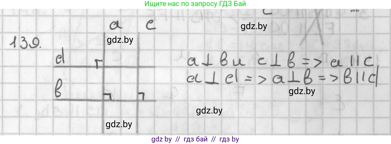 Геометрия, 7 класс Учебник, автор: Казаков Валерий Владимирович, издательство Народная асвета, Минск, 2022, бирюзового цвета, страница 104, номер 139, Решение 2