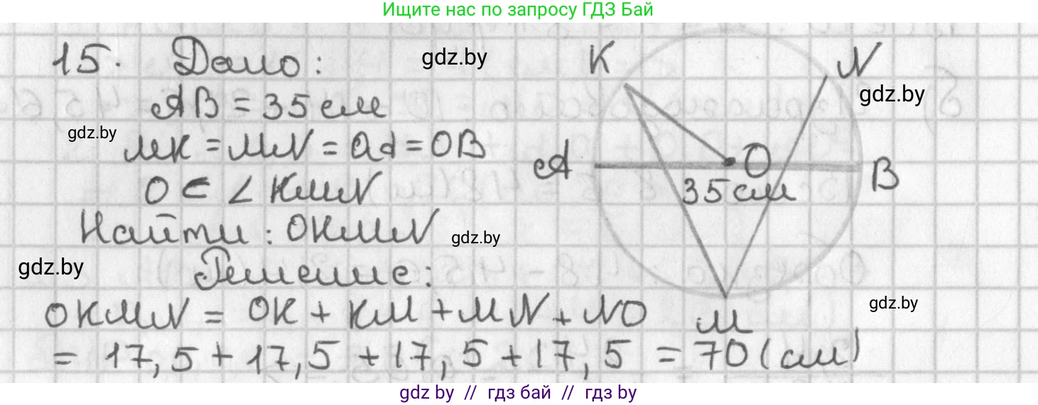 Геометрия, 7 класс Учебник, автор: Казаков Валерий Владимирович, издательство Народная асвета, Минск, 2022, бирюзового цвета, страница 32, номер 15, Решение 2