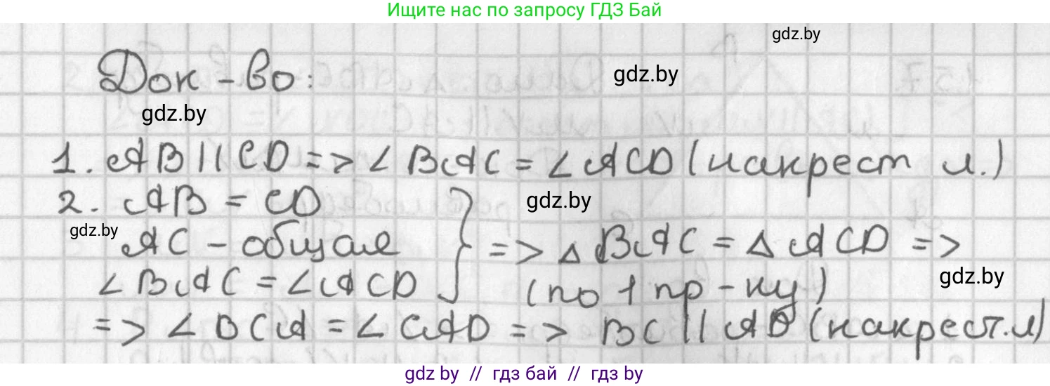 Геометрия, 7 класс Учебник, автор: Казаков Валерий Владимирович, издательство Народная асвета, Минск, 2022, бирюзового цвета, страница 109, номер 153, Решение 2 (продолжение 2)