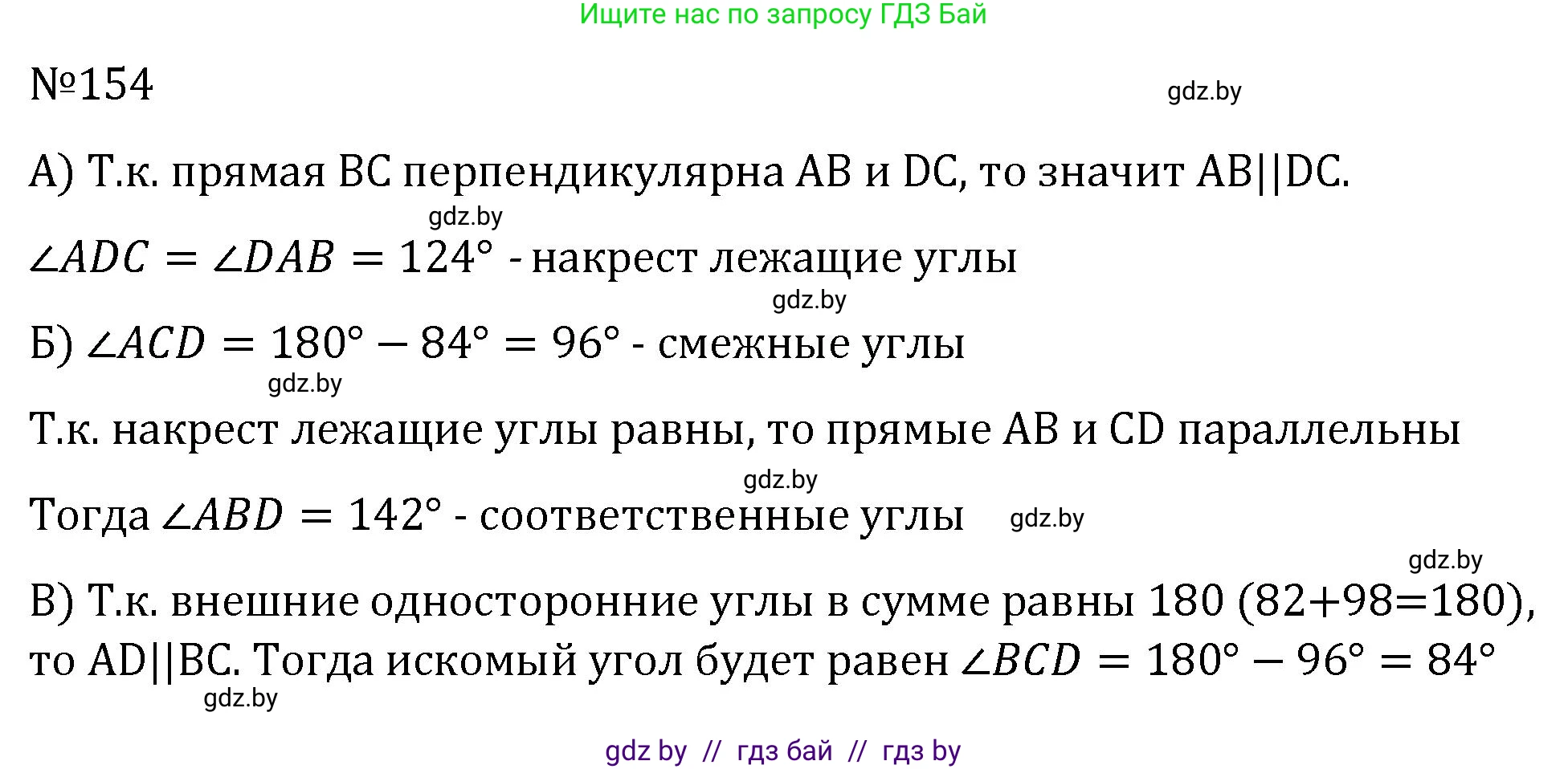 Геометрия, 7 класс Учебник, автор: Казаков Валерий Владимирович, издательство Народная асвета, Минск, 2022, бирюзового цвета, страница 109, номер 154, Решение 2