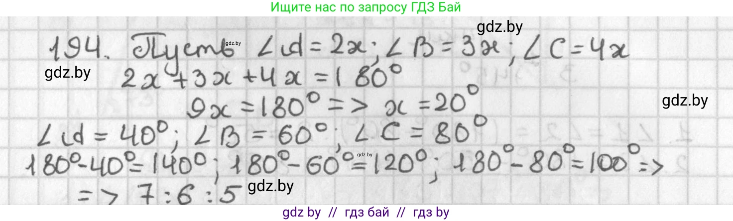 Геометрия, 7 класс Учебник, автор: Казаков Валерий Владимирович, издательство Народная асвета, Минск, 2022, бирюзового цвета, страница 126, номер 194, Решение 2
