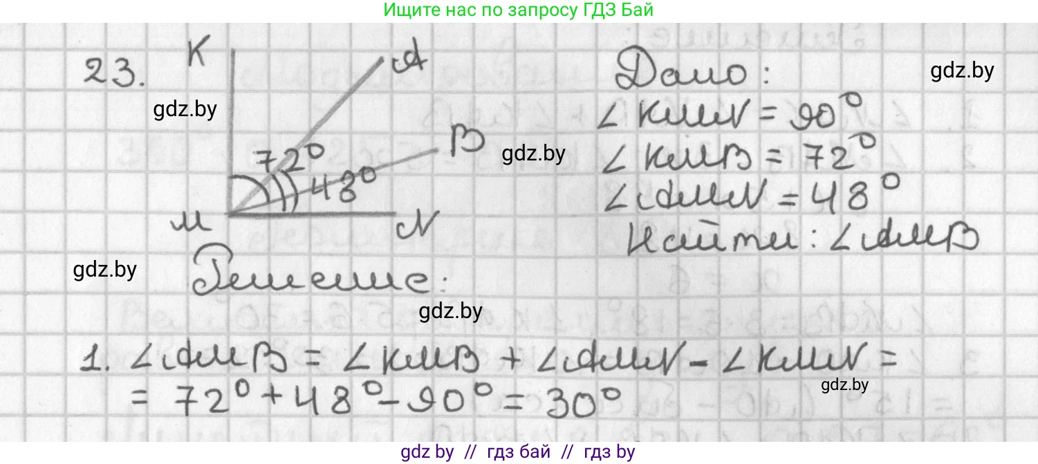 Геометрия, 7 класс Учебник, автор: Казаков Валерий Владимирович, издательство Народная асвета, Минск, 2022, бирюзового цвета, страница 39, номер 23, Решение 2