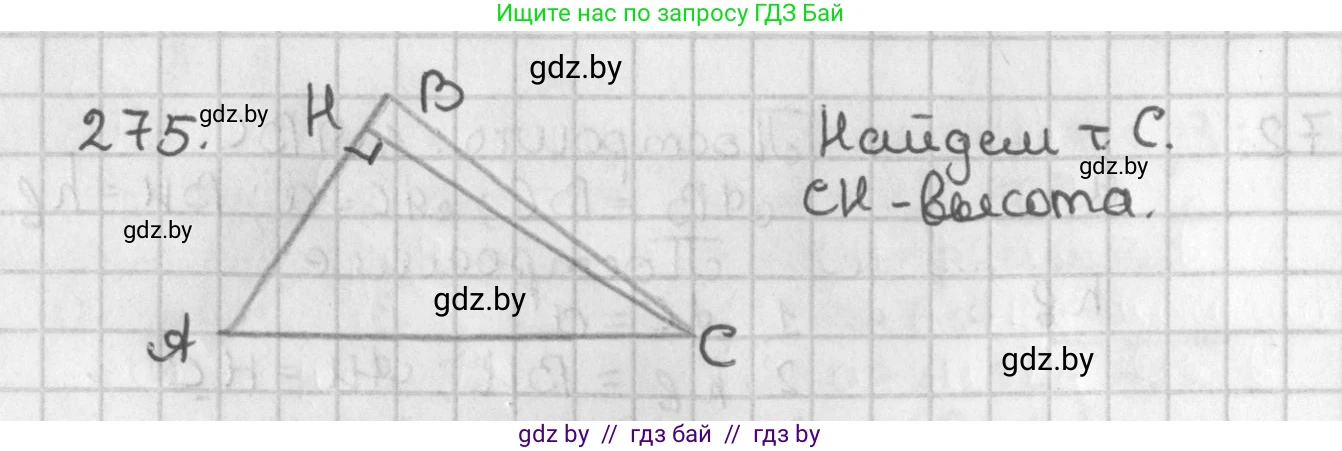 Геометрия, 7 класс Учебник, автор: Казаков Валерий Владимирович, издательство Народная асвета, Минск, 2022, бирюзового цвета, страница 171, номер 275, Решение 2