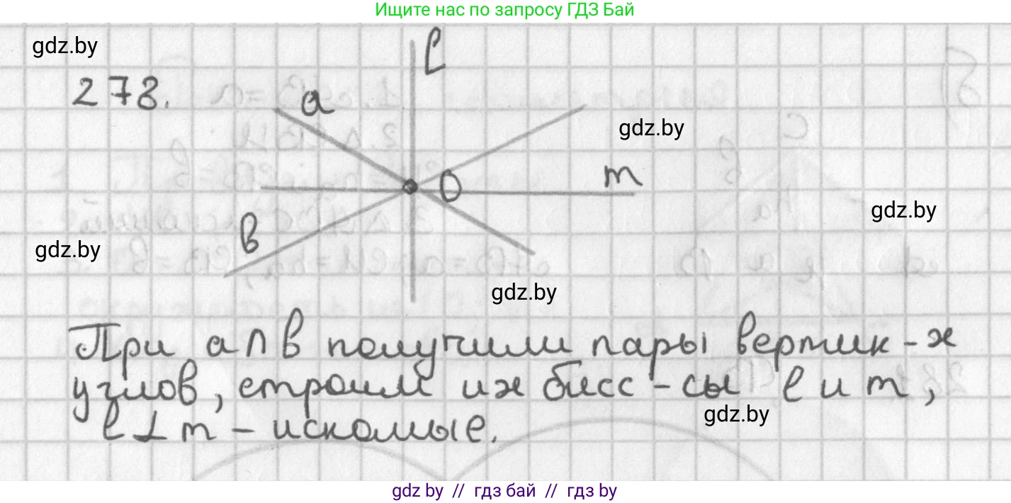 Геометрия, 7 класс Учебник, автор: Казаков Валерий Владимирович, издательство Народная асвета, Минск, 2022, бирюзового цвета, страница 174, номер 278, Решение 2