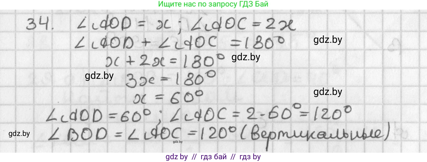 Геометрия, 7 класс Учебник, автор: Казаков Валерий Владимирович, издательство Народная асвета, Минск, 2022, бирюзового цвета, страница 44, номер 34, Решение 2
