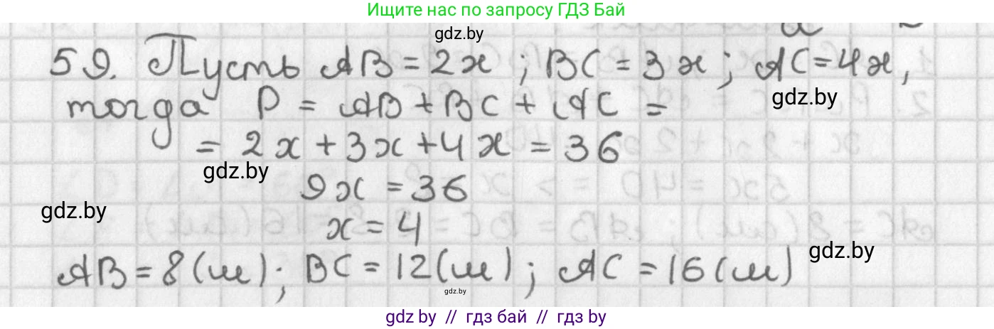 Геометрия, 7 класс Учебник, автор: Казаков Валерий Владимирович, издательство Народная асвета, Минск, 2022, бирюзового цвета, страница 60, номер 59, Решение 2
