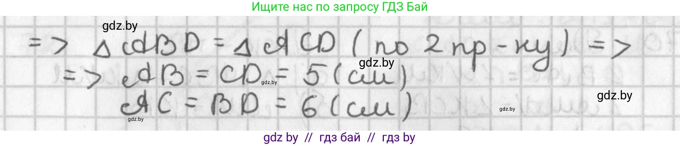 Геометрия, 7 класс Учебник, автор: Казаков Валерий Владимирович, издательство Народная асвета, Минск, 2022, бирюзового цвета, страница 65, номер 68, Решение 2 (продолжение 2)
