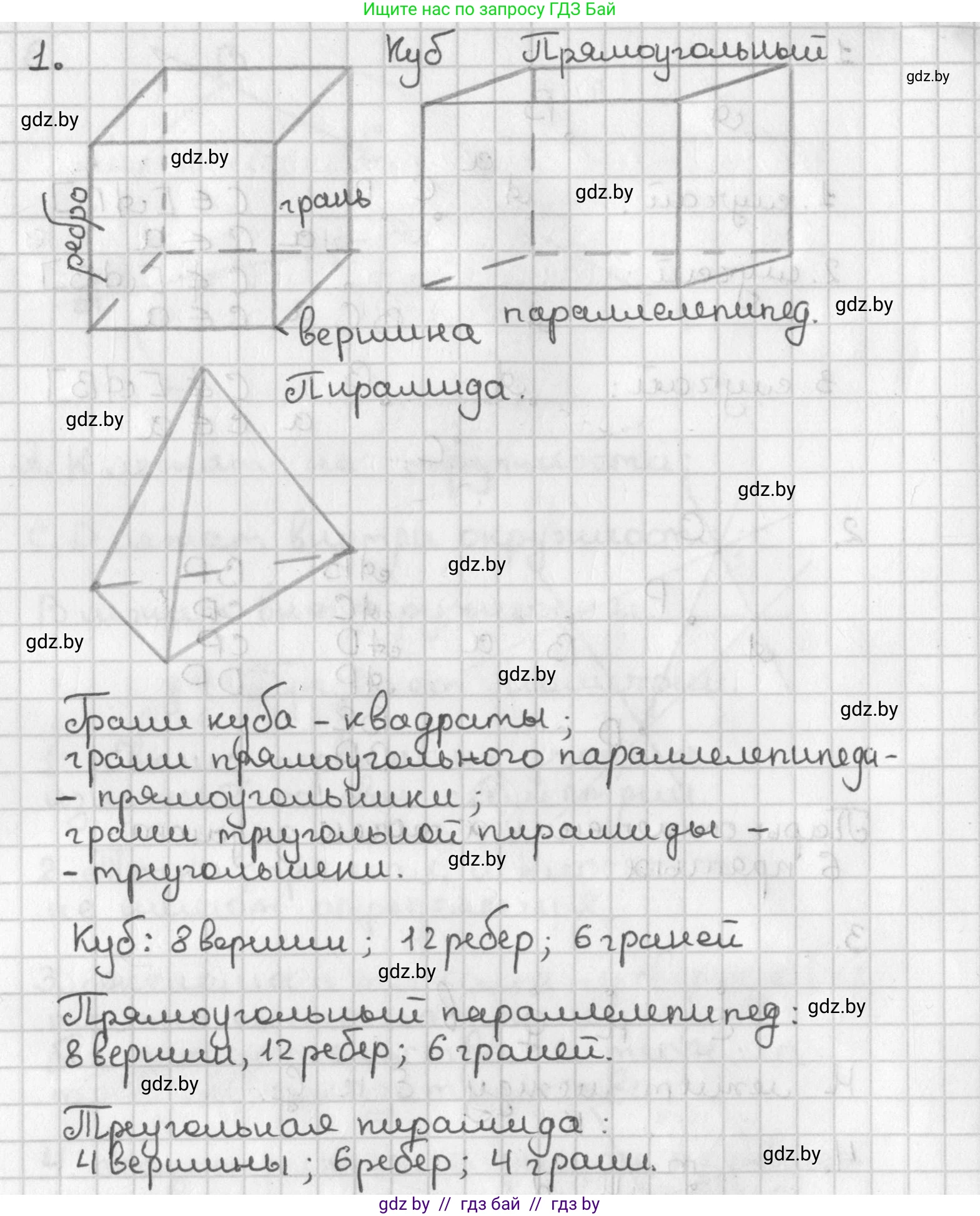 Геометрия, 7 класс Учебник, автор: Казаков Валерий Владимирович, издательство Народная асвета, Минск, 2022, бирюзового цвета, страница 18, номер 1, Решение 2
