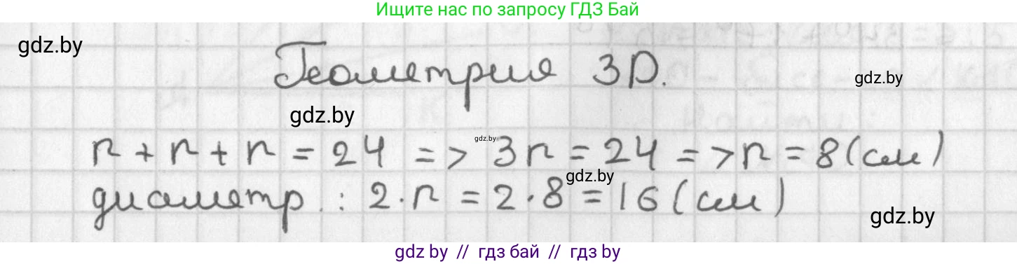 Геометрия, 7 класс Учебник, автор: Казаков Валерий Владимирович, издательство Народная асвета, Минск, 2022, бирюзового цвета, страница 111, Решение 2