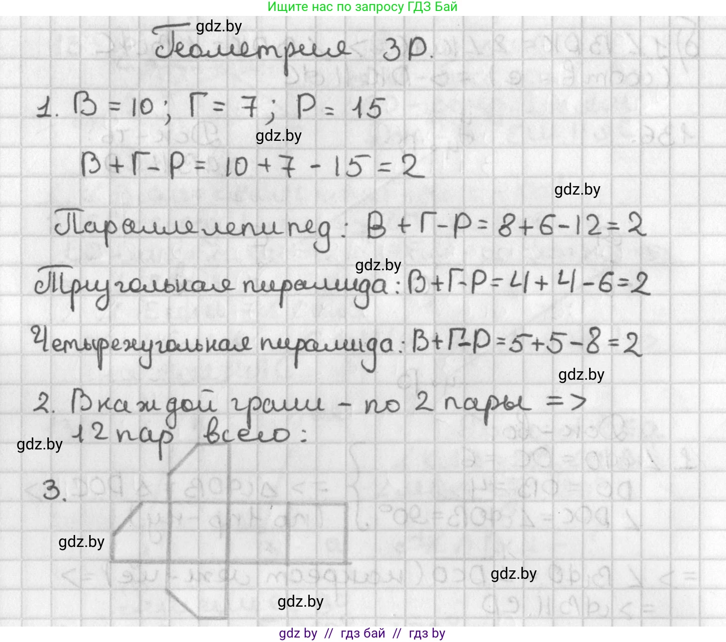 Геометрия, 7 класс Учебник, автор: Казаков Валерий Владимирович, издательство Народная асвета, Минск, 2022, бирюзового цвета, страница 128, Решение 2