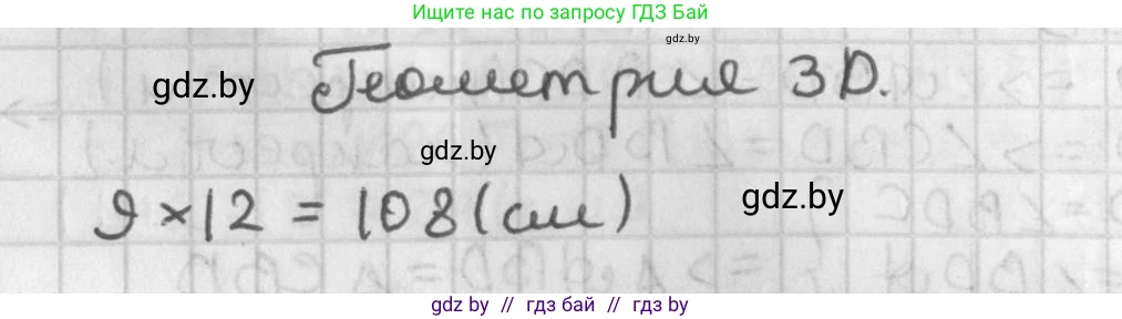 Геометрия, 7 класс Учебник, автор: Казаков Валерий Владимирович, издательство Народная асвета, Минск, 2022, бирюзового цвета, страница 88, Решение 2