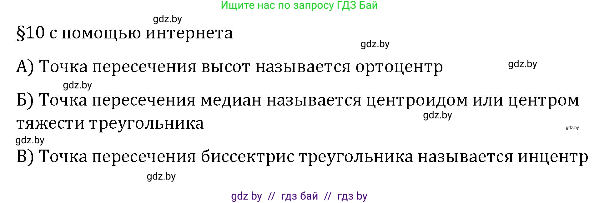 Геометрия, 7 класс Учебник, автор: Казаков Валерий Владимирович, издательство Народная асвета, Минск, 2022, бирюзового цвета, страница 68, Решение 2