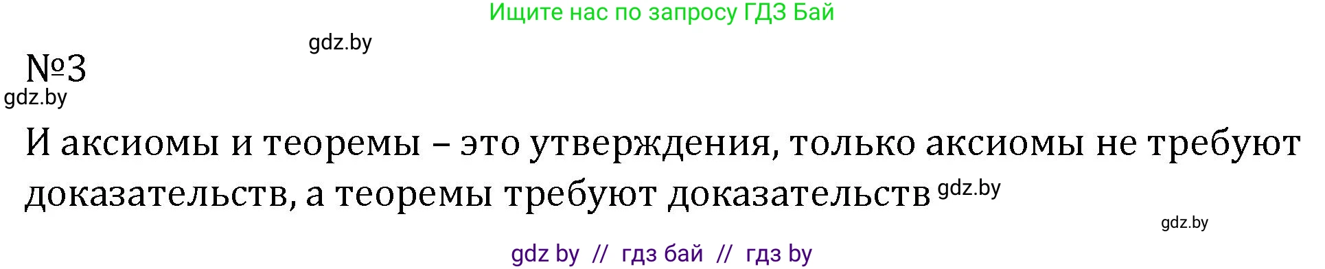 Геометрия, 7 класс Учебник, автор: Казаков Валерий Владимирович, издательство Народная асвета, Минск, 2022, бирюзового цвета, страница 17, номер 3, Решение 2