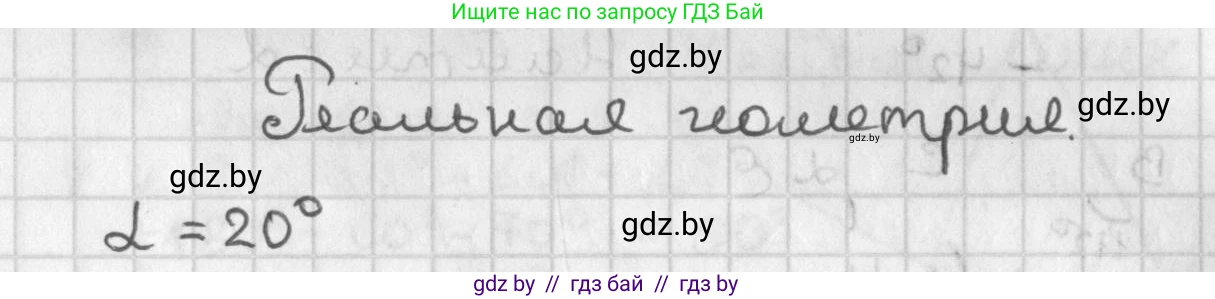 Геометрия, 7 класс Учебник, автор: Казаков Валерий Владимирович, издательство Народная асвета, Минск, 2022, бирюзового цвета, страница 127, Решение 2