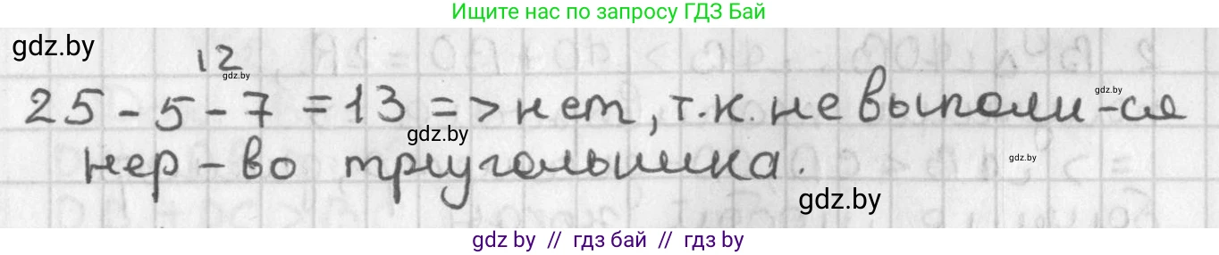 Геометрия, 7 класс Учебник, автор: Казаков Валерий Владимирович, издательство Народная асвета, Минск, 2022, бирюзового цвета, страница 135, Решение 2