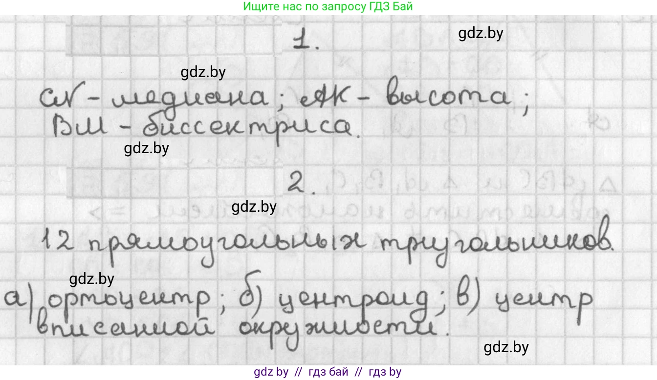 Геометрия, 7 класс Учебник, автор: Казаков Валерий Владимирович, издательство Народная асвета, Минск, 2022, бирюзового цвета, страница 67, Решение 2