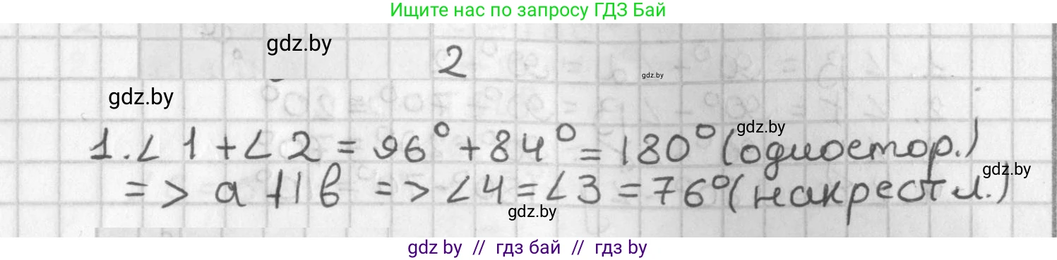 Геометрия, 7 класс Учебник, автор: Казаков Валерий Владимирович, издательство Народная асвета, Минск, 2022, бирюзового цвета, страница 115, номер 2, Решение 2