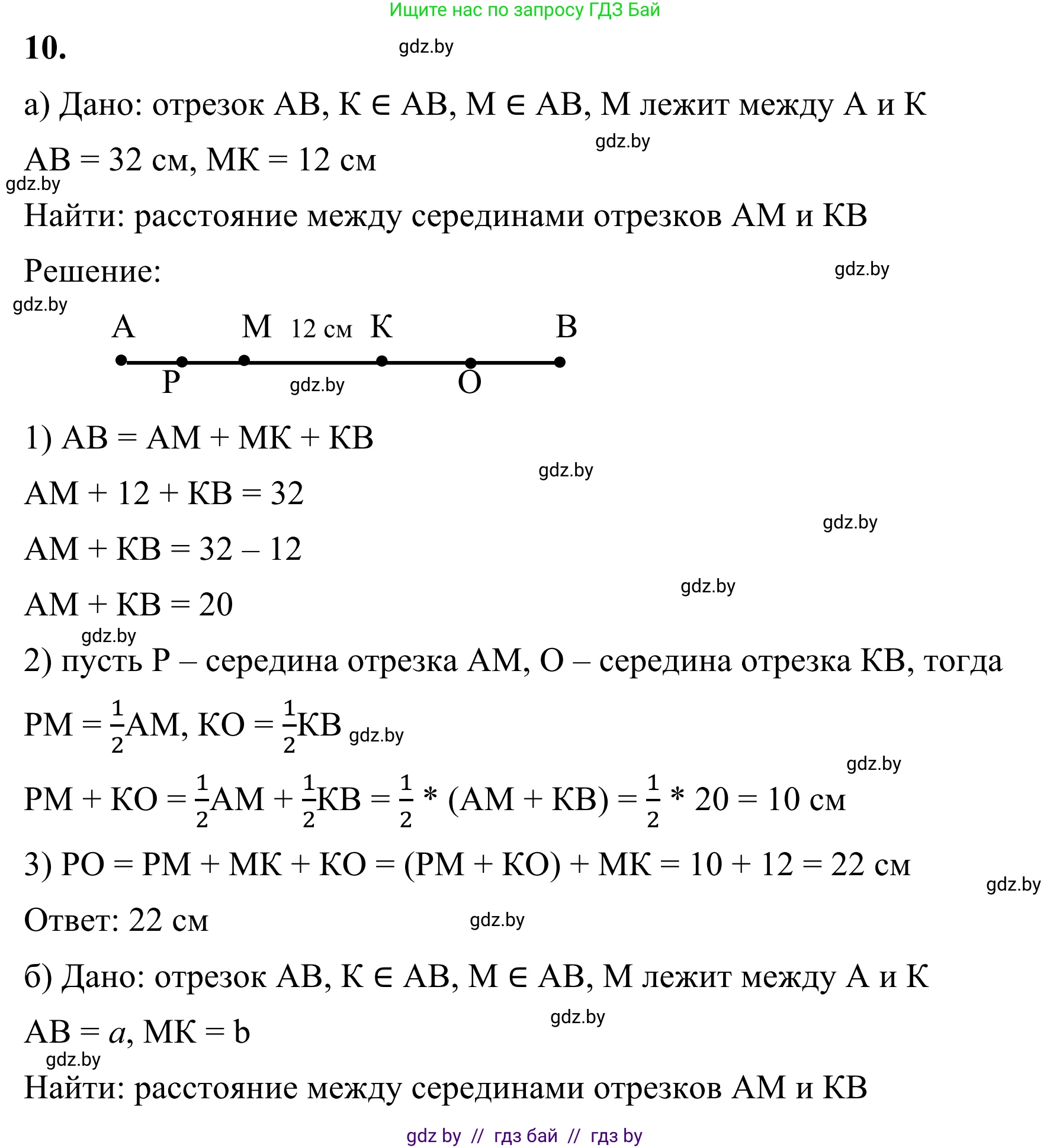 Геометрия, 7 класс Учебник, автор: Казаков Валерий Владимирович, издательство Народная асвета, Минск, 2022, бирюзового цвета, страница 28, номер 10, Решение 1