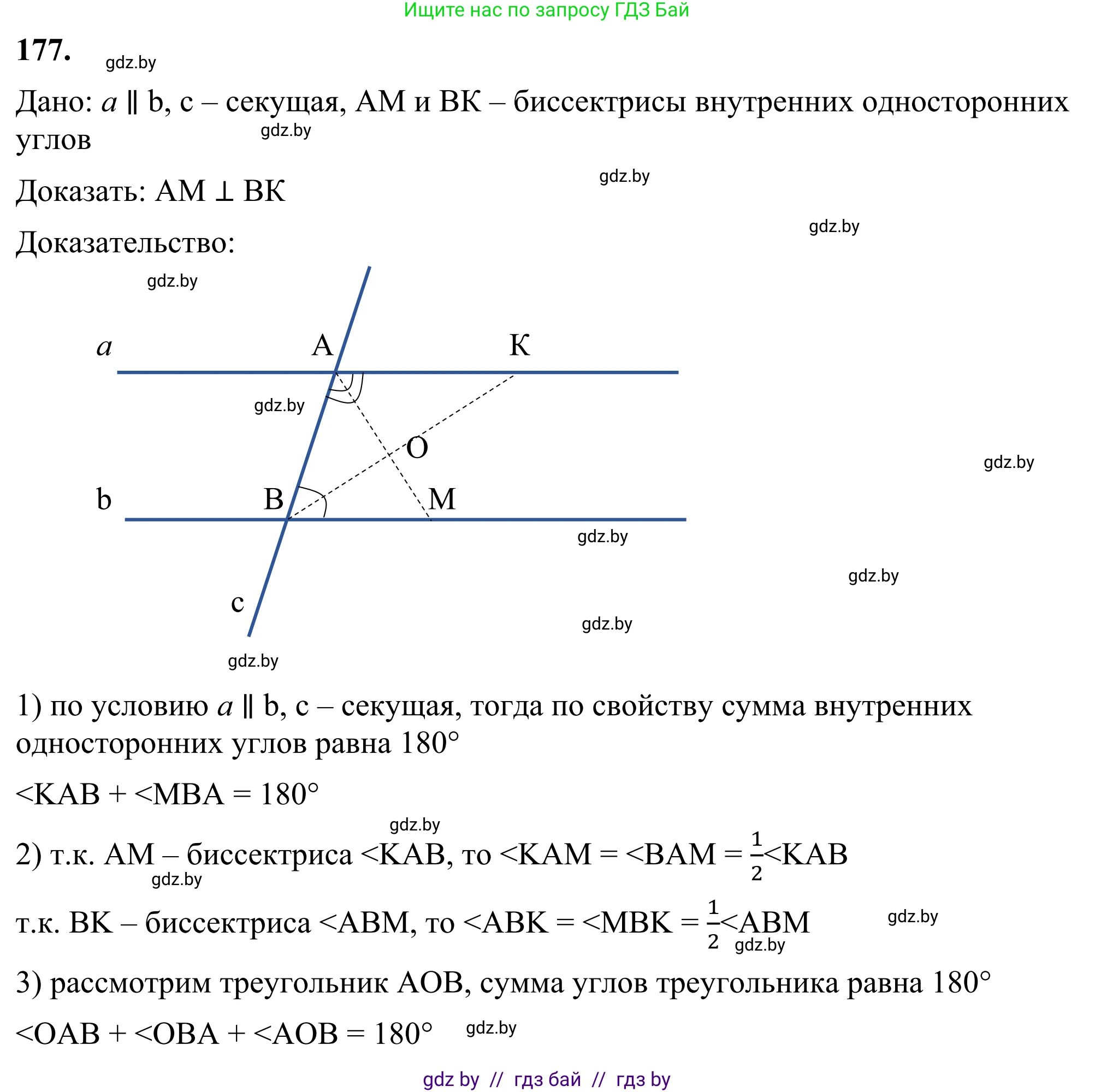 Геометрия, 7 класс Учебник, автор: Казаков Валерий Владимирович, издательство Народная асвета, Минск, 2022, бирюзового цвета, страница 122, номер 177, Решение 1