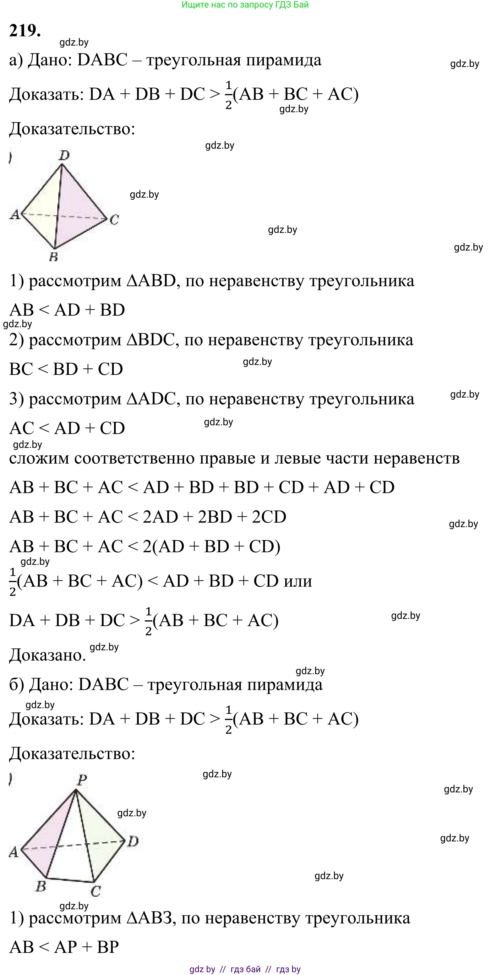 Геометрия, 7 класс Учебник, автор: Казаков Валерий Владимирович, издательство Народная асвета, Минск, 2022, бирюзового цвета, страница 136, номер 219, Решение 1