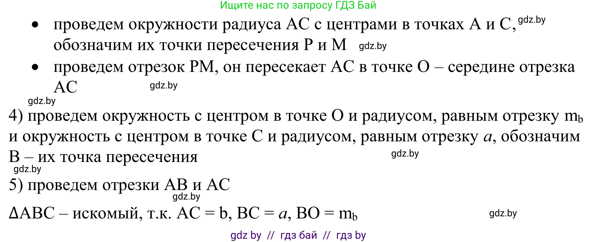 Геометрия, 7 класс Учебник, автор: Казаков Валерий Владимирович, издательство Народная асвета, Минск, 2022, бирюзового цвета, страница 164, номер 261, Решение 1 (продолжение 2)