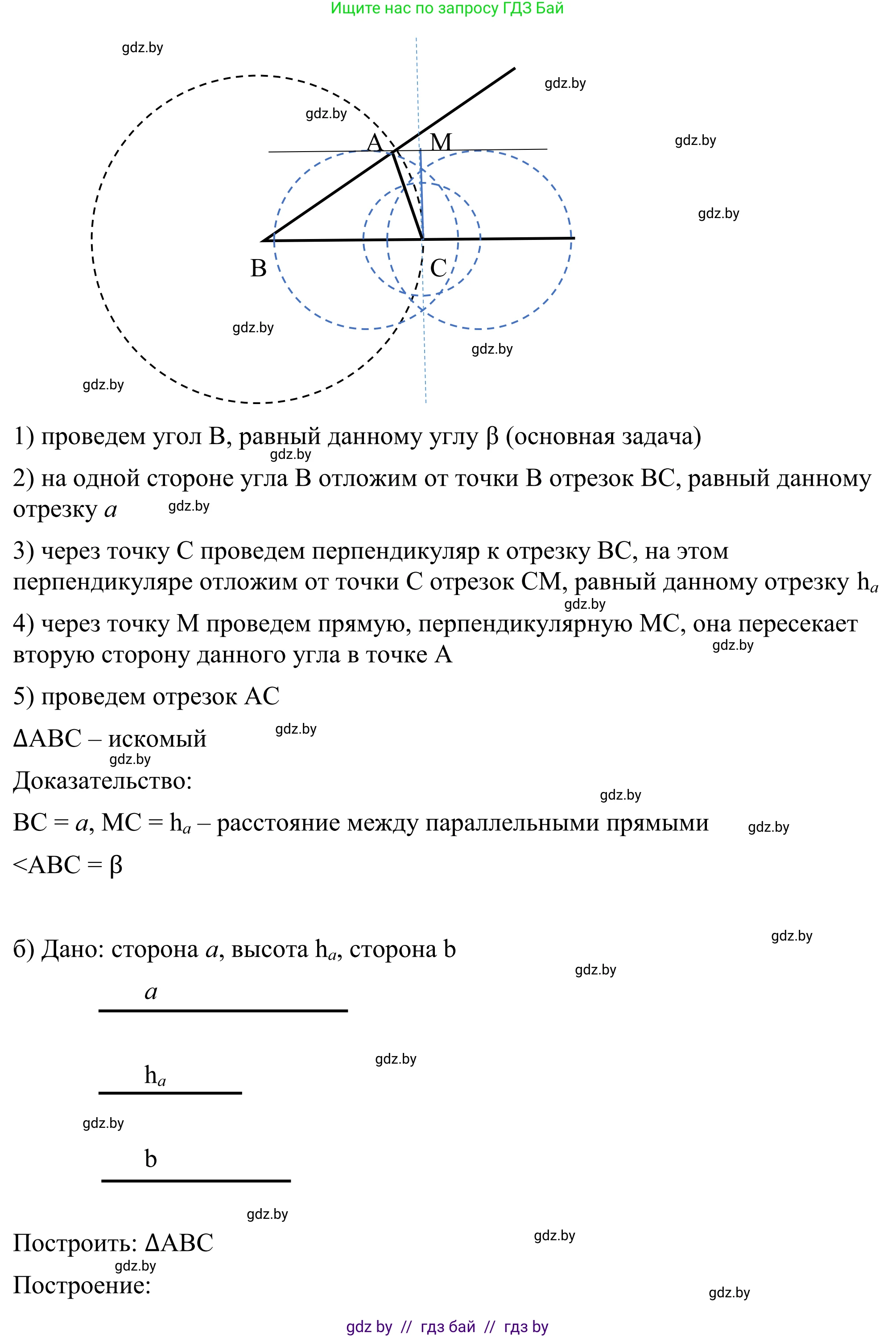 Геометрия, 7 класс Учебник, автор: Казаков Валерий Владимирович, издательство Народная асвета, Минск, 2022, бирюзового цвета, страница 174, номер 280, Решение 1 (продолжение 2)
