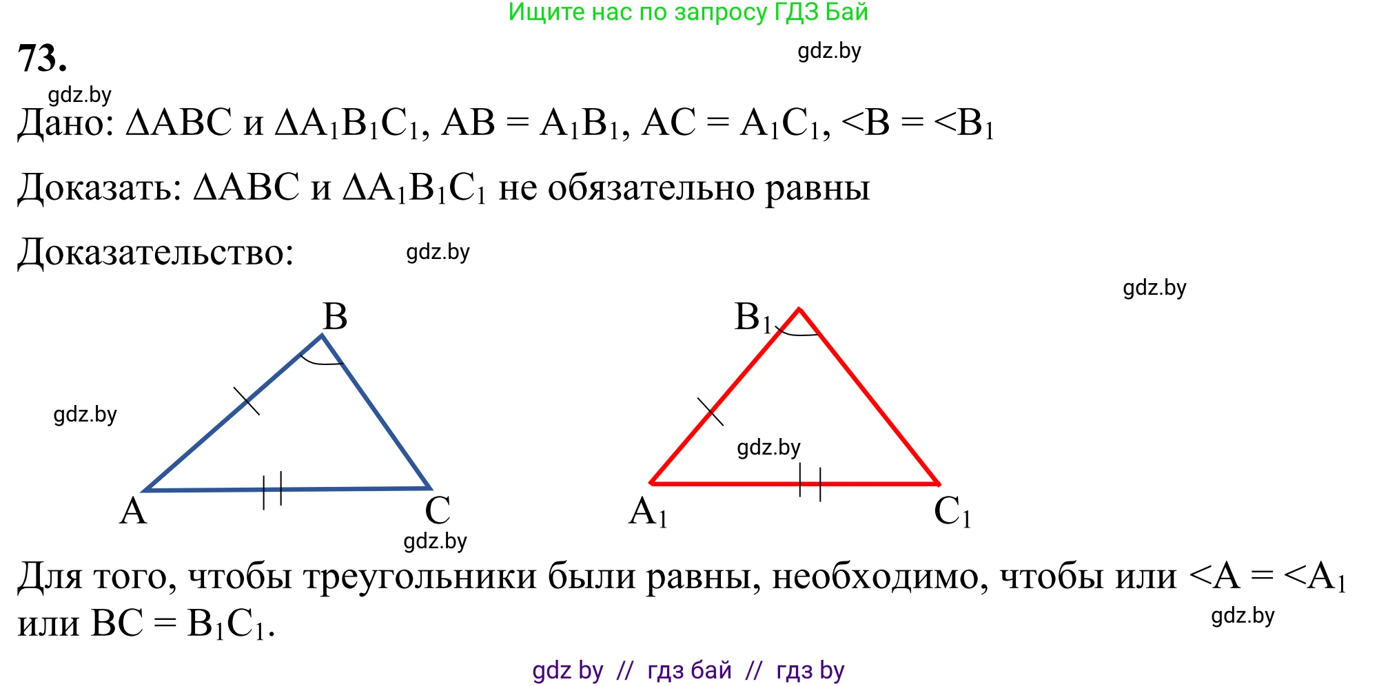 Геометрия, 7 класс Учебник, автор: Казаков Валерий Владимирович, издательство Народная асвета, Минск, 2022, бирюзового цвета, страница 65, номер 73, Решение 1