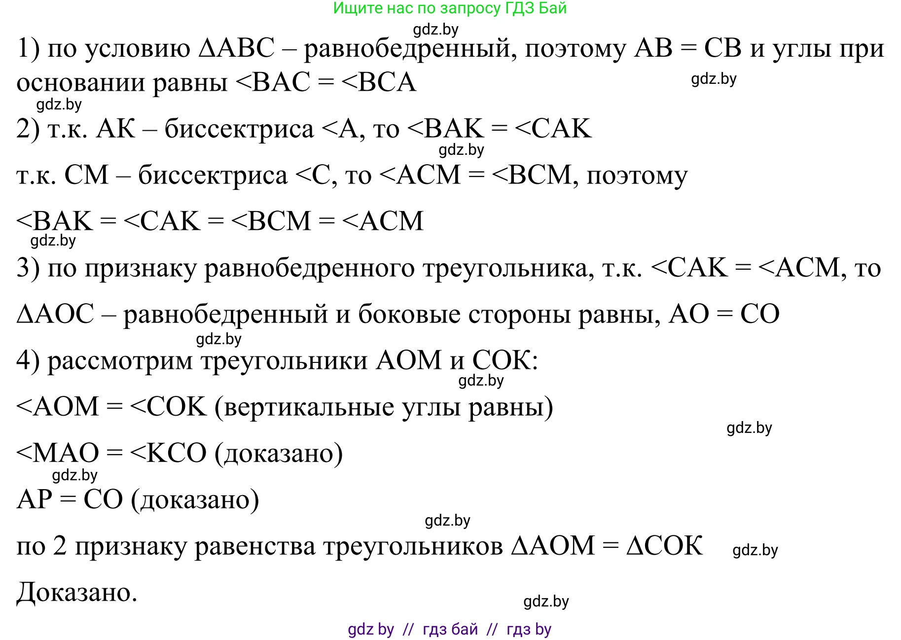 Геометрия, 7 класс Учебник, автор: Казаков Валерий Владимирович, издательство Народная асвета, Минск, 2022, бирюзового цвета, страница 75, номер 97, Решение 1 (продолжение 2)