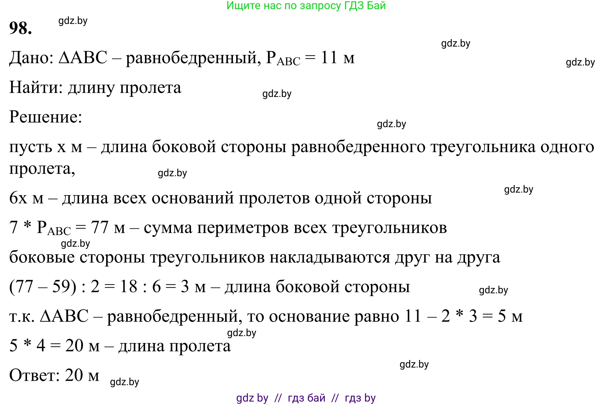 Геометрия, 7 класс Учебник, автор: Казаков Валерий Владимирович, издательство Народная асвета, Минск, 2022, бирюзового цвета, страница 75, номер 98, Решение 1