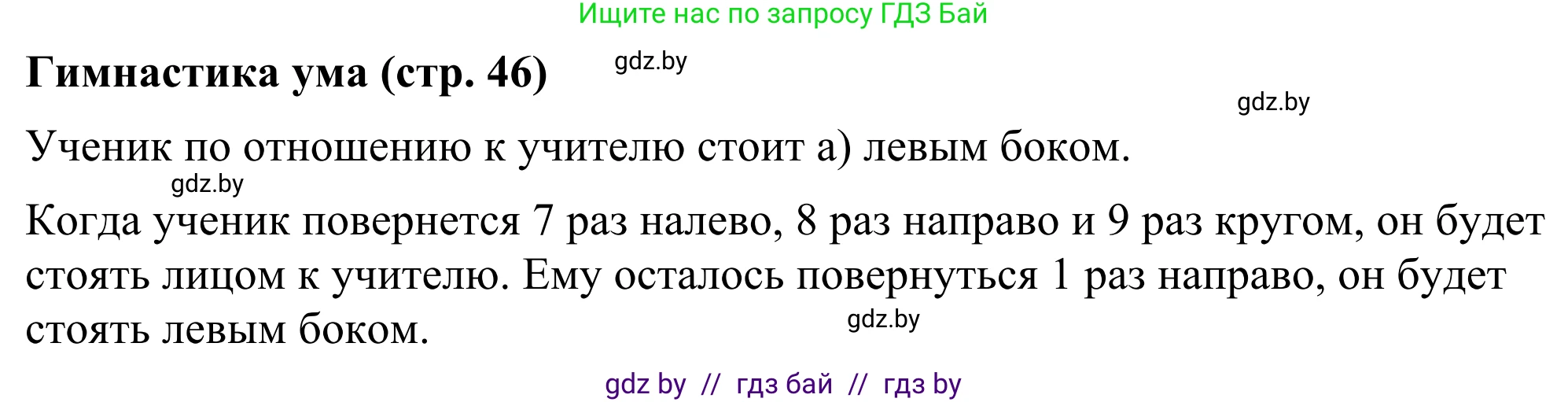 Геометрия, 7 класс Учебник, автор: Казаков Валерий Владимирович, издательство Народная асвета, Минск, 2022, бирюзового цвета, страница 46, Решение 1