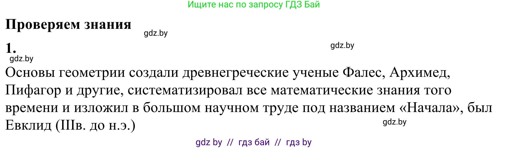 Геометрия, 7 класс Учебник, автор: Казаков Валерий Владимирович, издательство Народная асвета, Минск, 2022, бирюзового цвета, страница 17, номер 1, Решение 1