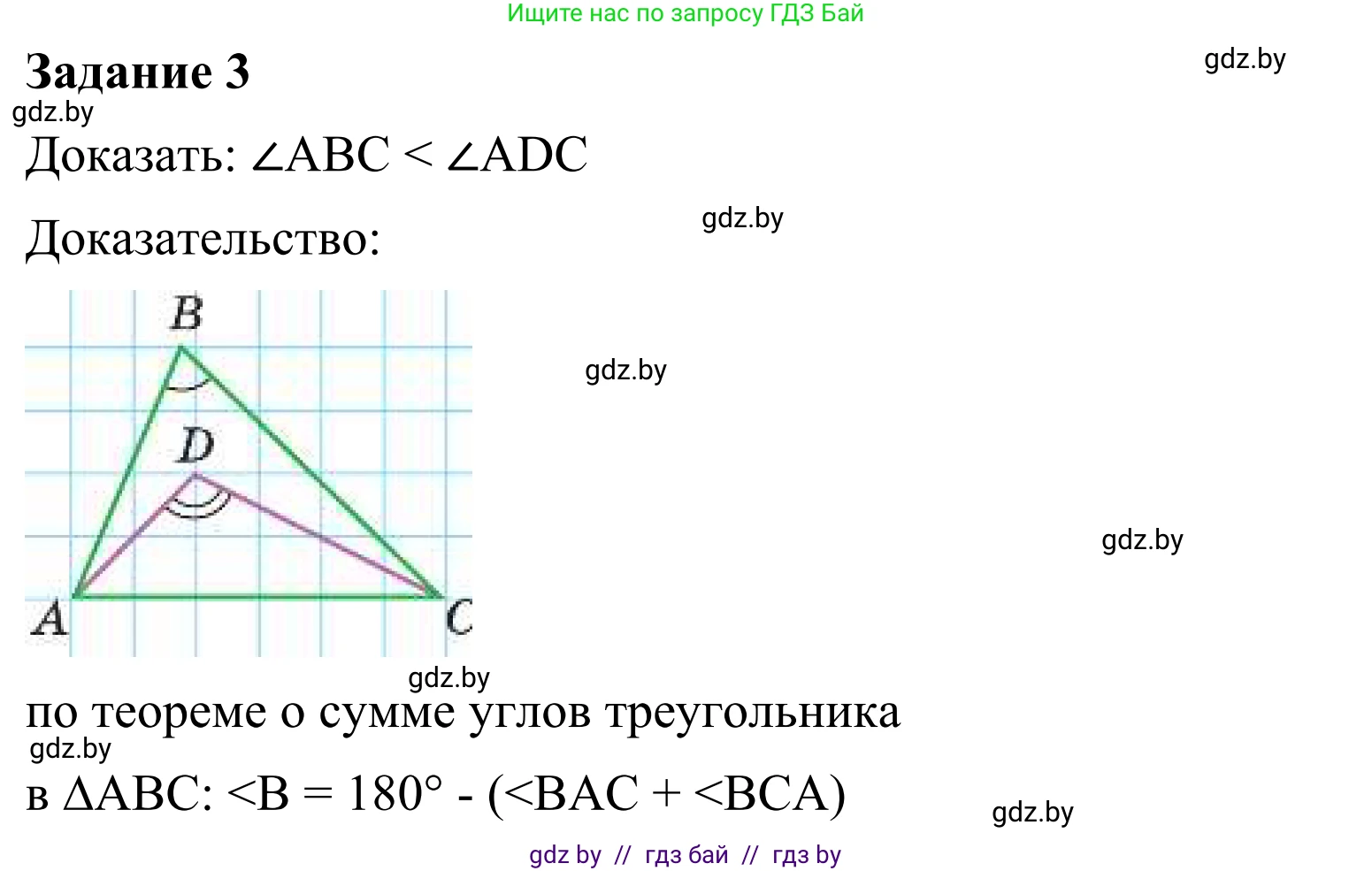 Геометрия, 7 класс Учебник, автор: Казаков Валерий Владимирович, издательство Народная асвета, Минск, 2022, бирюзового цвета, страница 155, номер 3, Решение 1