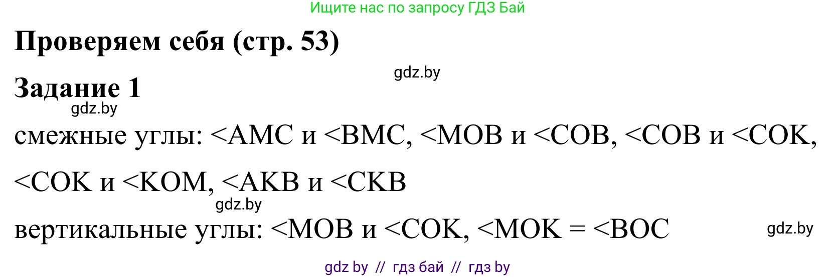 Геометрия, 7 класс Учебник, автор: Казаков Валерий Владимирович, издательство Народная асвета, Минск, 2022, бирюзового цвета, страница 53, номер 1, Решение 1