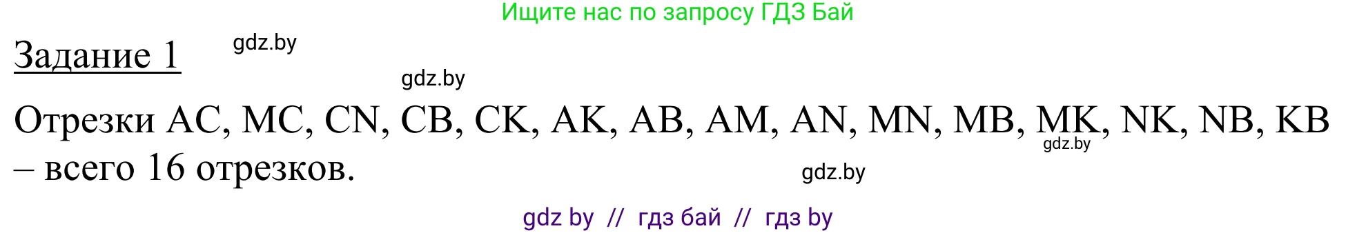 Геометрия, 7 класс Учебник, автор: Казаков Валерий Владимирович, издательство Народная асвета, Минск, 2022, бирюзового цвета, страница 23, Решение 1
