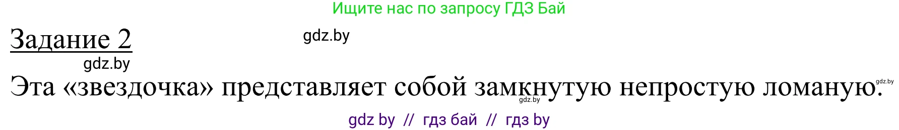 Геометрия, 7 класс Учебник, автор: Казаков Валерий Владимирович, издательство Народная асвета, Минск, 2022, бирюзового цвета, страница 25, Решение 1
