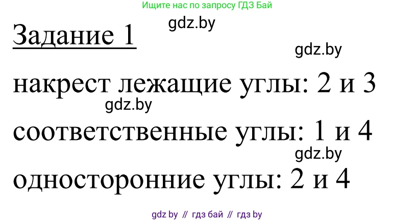 Геометрия, 7 класс Учебник, автор: Казаков Валерий Владимирович, издательство Народная асвета, Минск, 2022, бирюзового цвета, страница 94, Решение 1