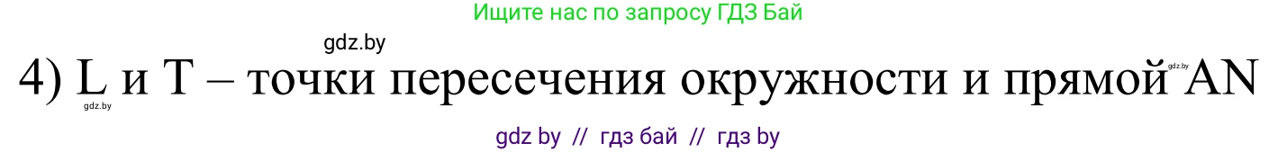 Геометрия, 7 класс Учебник, автор: Казаков Валерий Владимирович, издательство Народная асвета, Минск, 2022, бирюзового цвета, страница 161, номер 4, Решение 1