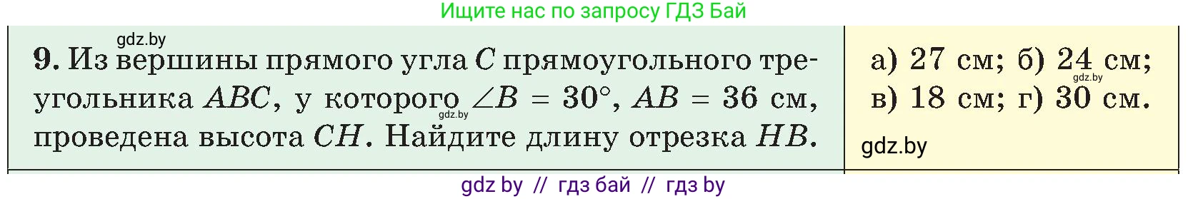Геометрия, 8 класс Учебник, авторы: Казаков Валерий Владимирович, Казакова Ольга Олеговна, издательство Адукацыя i выхаванне, Минск, 2024, оранжевого цвета, страница 7, номер 9, Условие