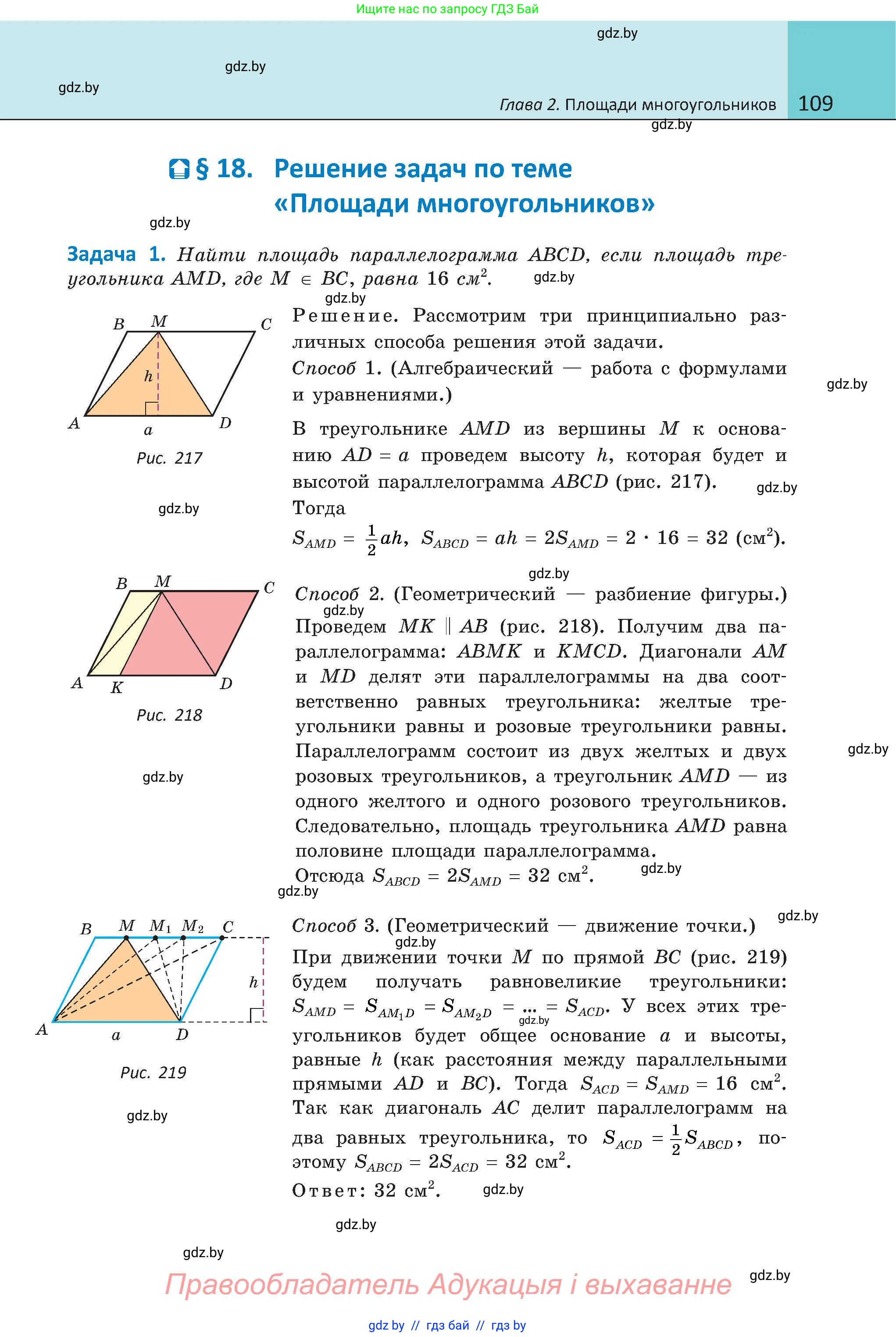 Геометрия, 8 класс Учебник, авторы: Казаков Валерий Владимирович, Казакова Ольга Олеговна, издательство Адукацыя i выхаванне, Минск, 2024, оранжевого цвета, страница 109