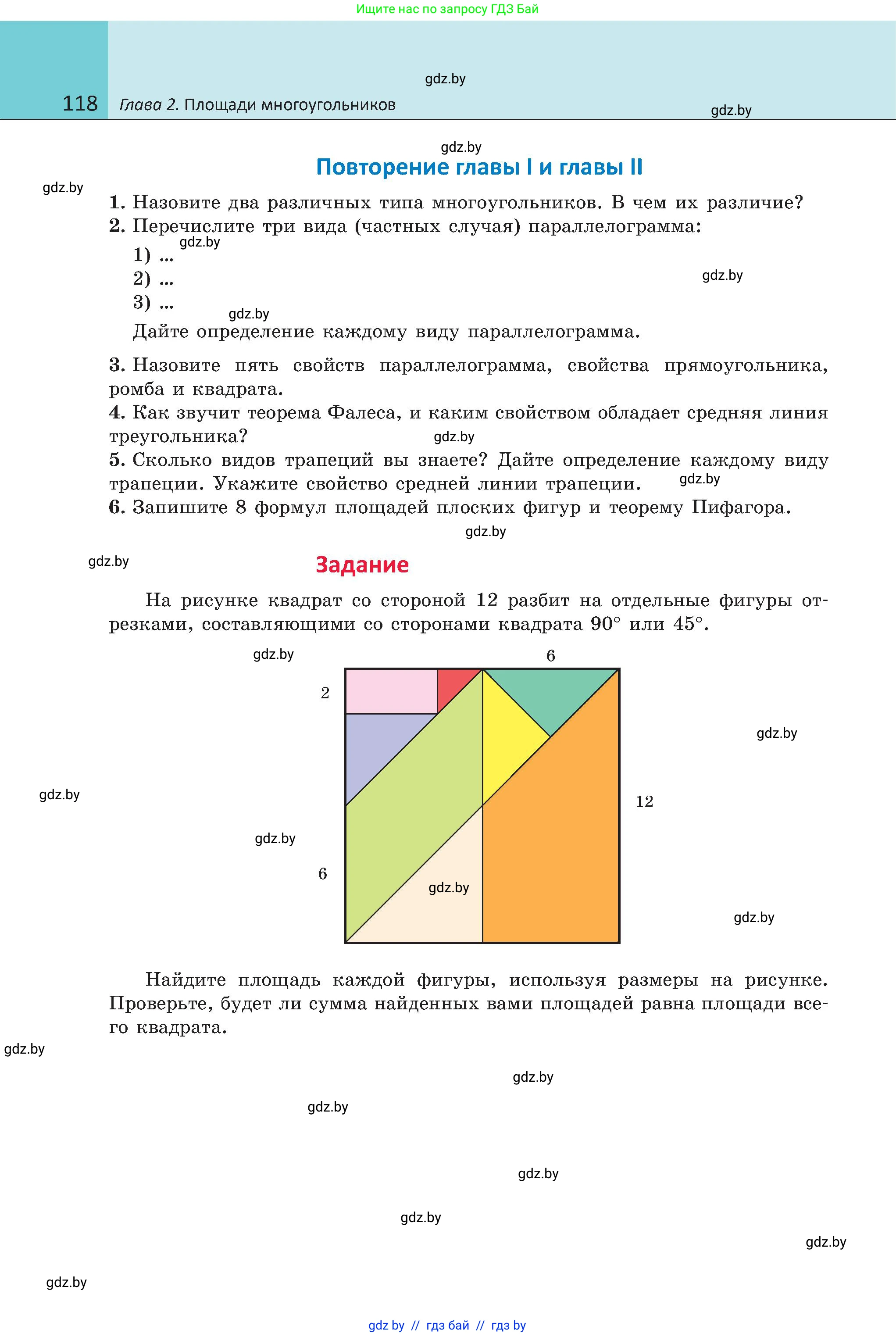 Геометрия, 8 класс Учебник, авторы: Казаков Валерий Владимирович, Казакова Ольга Олеговна, издательство Адукацыя i выхаванне, Минск, 2024, оранжевого цвета, страница 56, номер 118, Условие