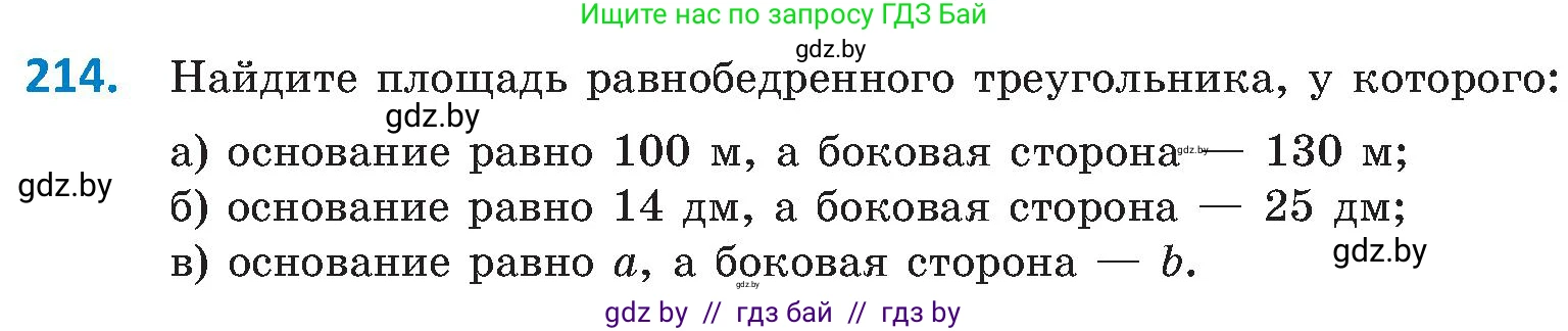 Геометрия, 8 класс Учебник, авторы: Казаков Валерий Владимирович, Казакова Ольга Олеговна, издательство Адукацыя i выхаванне, Минск, 2024, оранжевого цвета, страница 100, номер 214, Условие