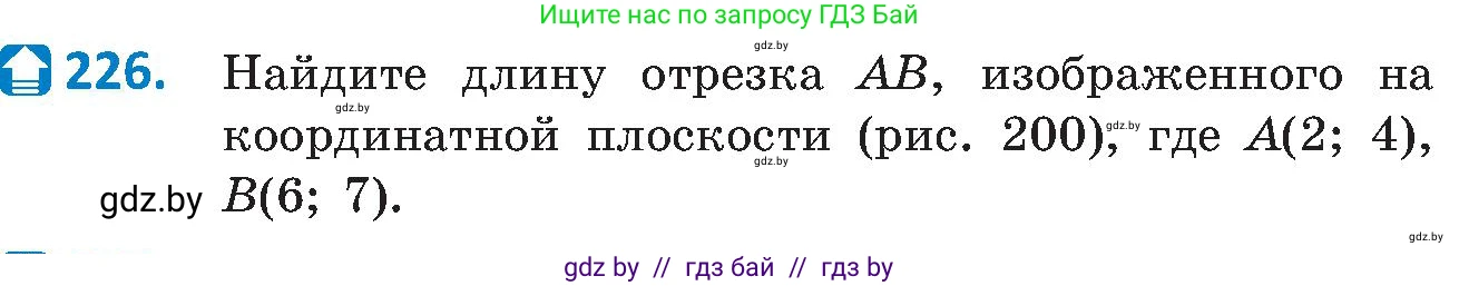Геометрия, 8 класс Учебник, авторы: Казаков Валерий Владимирович, Казакова Ольга Олеговна, издательство Адукацыя i выхаванне, Минск, 2024, оранжевого цвета, страница 101, номер 226, Условие