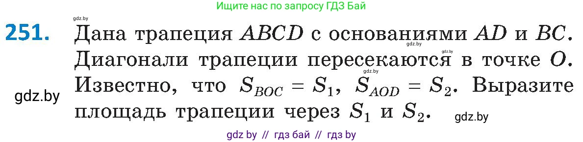 Геометрия, 8 класс Учебник, авторы: Казаков Валерий Владимирович, Казакова Ольга Олеговна, издательство Адукацыя i выхаванне, Минск, 2024, оранжевого цвета, страница 111, номер 251, Условие
