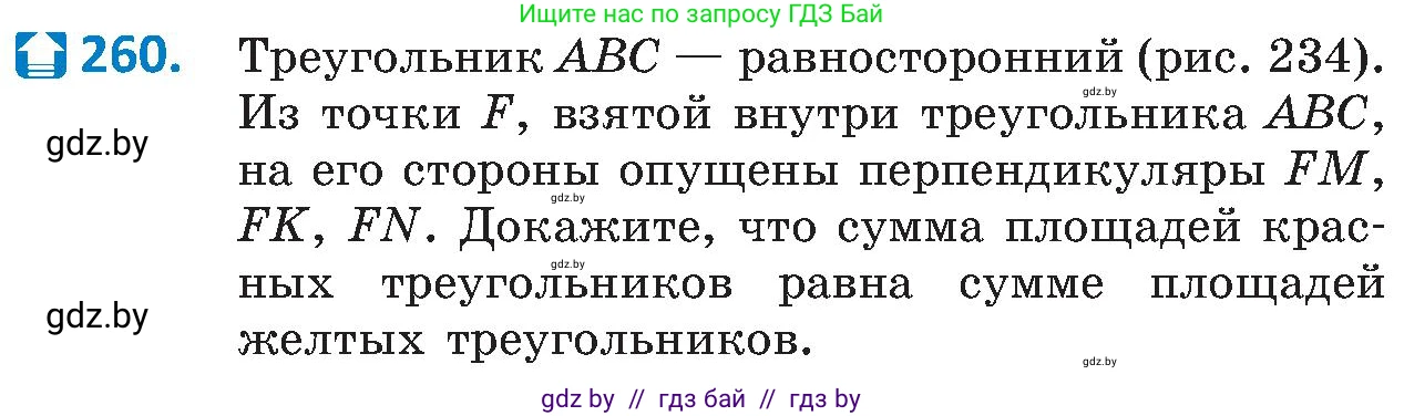 Геометрия, 8 класс Учебник, авторы: Казаков Валерий Владимирович, Казакова Ольга Олеговна, издательство Адукацыя i выхаванне, Минск, 2024, оранжевого цвета, страница 114, номер 260, Условие
